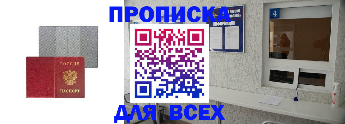 временная прописка в Торжоке