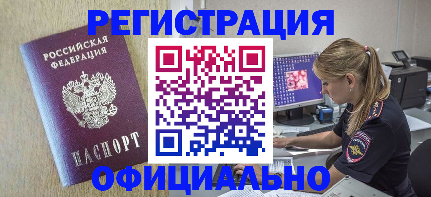временная регистрация в квартире в Торжоке