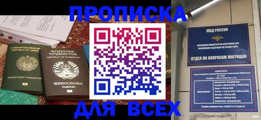 временная регистрация гарантия в Торжоке