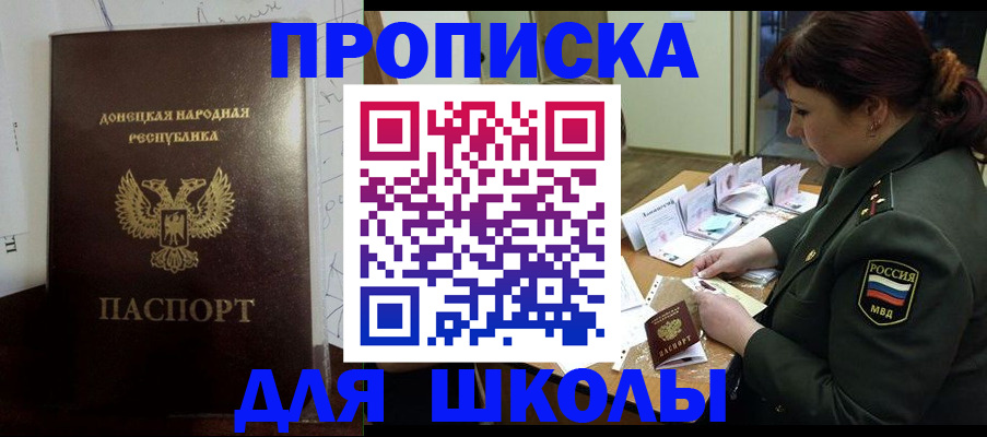 временная регистрация для школы в Торжоке