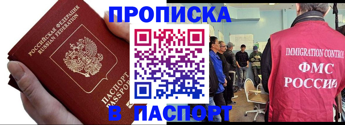 прописка паспорт в Торжоке
